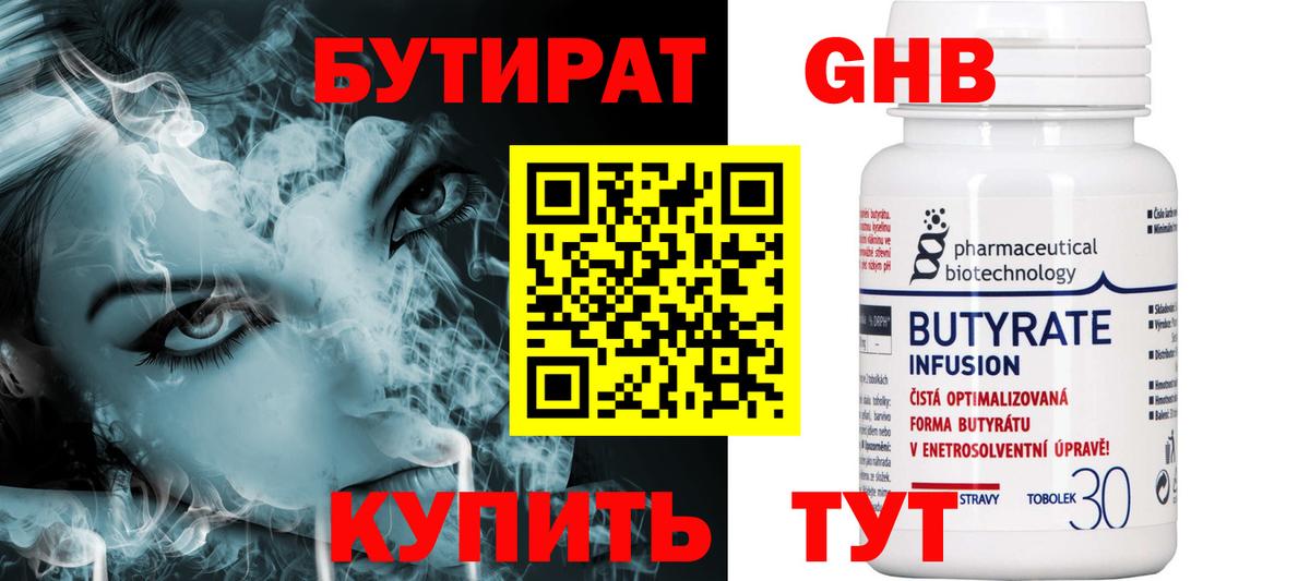 Бутират оксана Обь