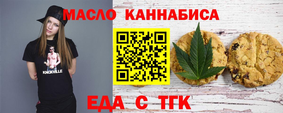 Печенье с ТГК марихуана  Вход с VPN  Обь 