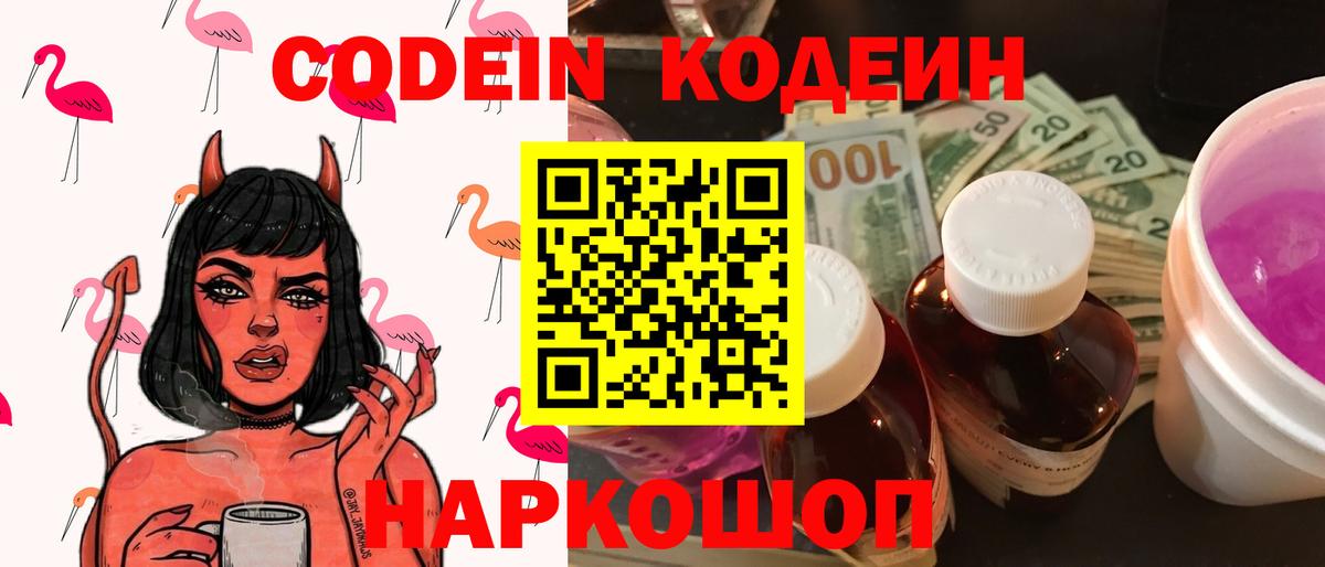 Кодеиновый сироп Lean Purple Drank Обь